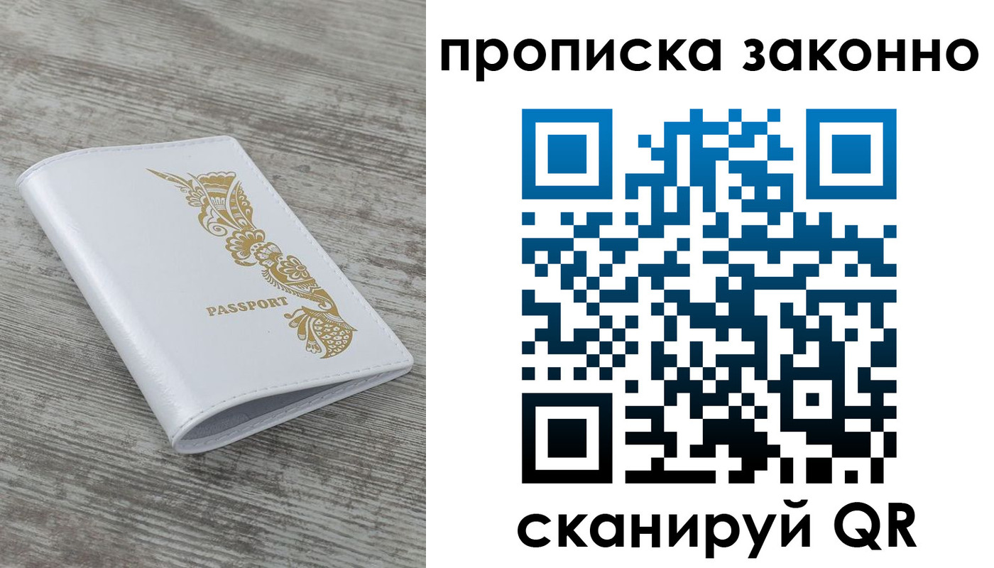 временная регистрация купить в Минеральных Водах