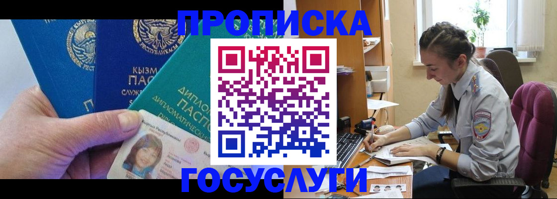 прописка от собственника в Минеральных Водах