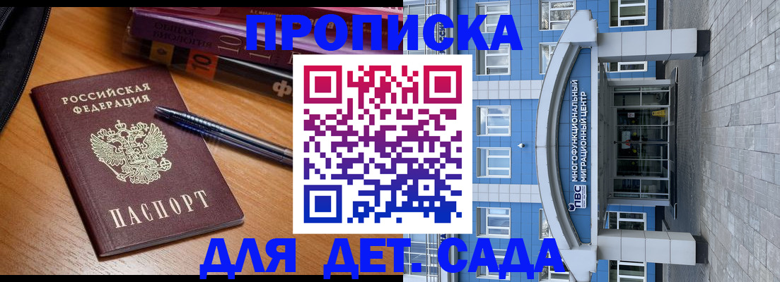 прописка для школы в Минеральных Водах