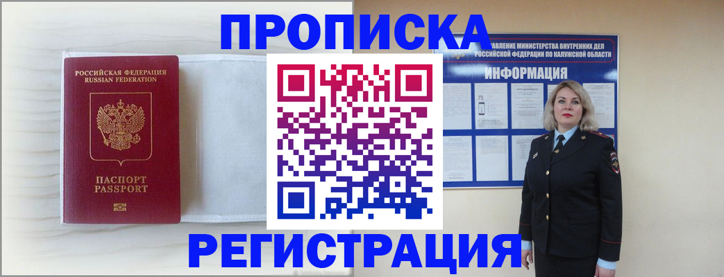 временная регистрация в Минеральных Водах