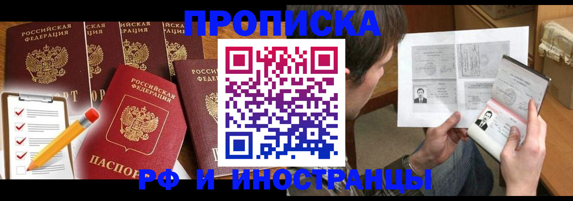 временная регистрация поиск в Минеральных Водах